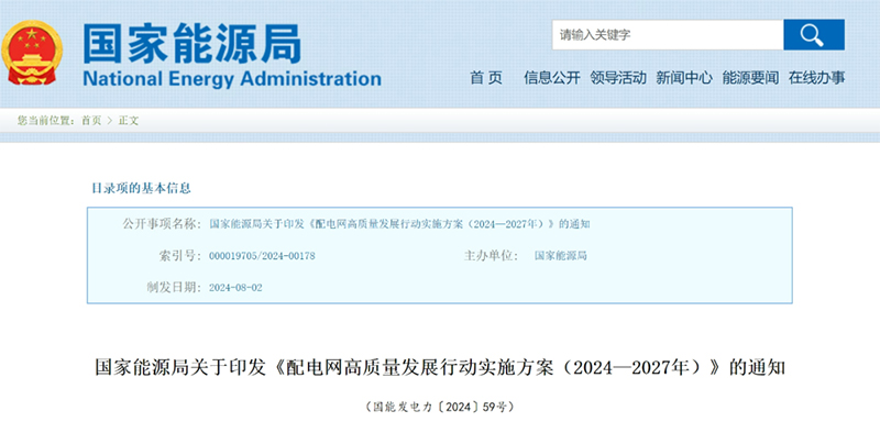国家能源局：提高配电网对分布式新能源接纳、调配能力